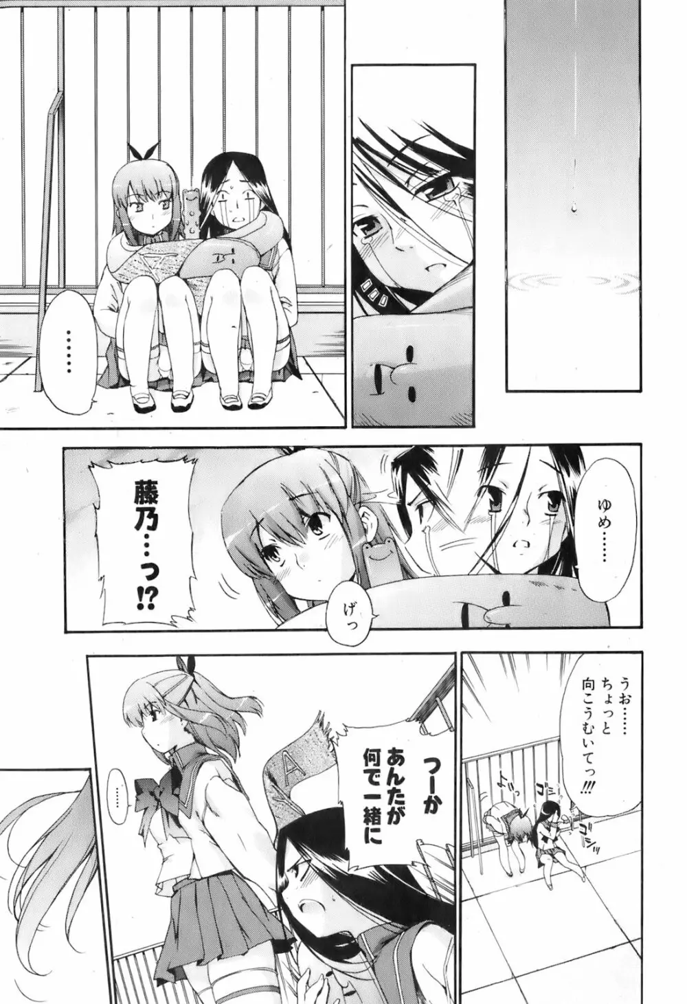 COMIC オレカノ！ 2008年4月号 Vol.1 25ページ