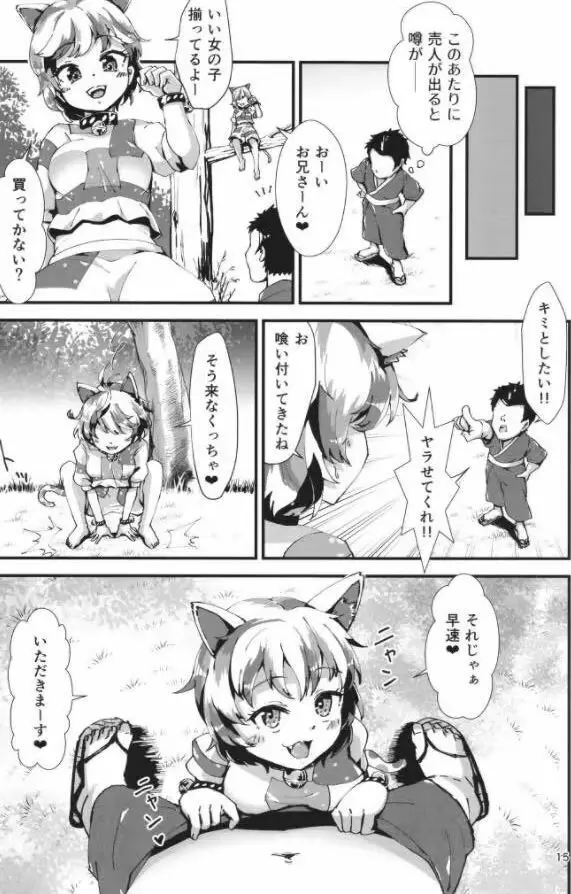 [ヒッツッツ (ひっつ)] 幻想郷エロ能力化異変14 東方猫龍童 (東方Project) 非HD 15ページ