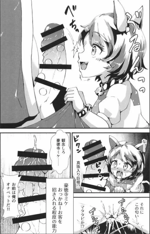 [ヒッツッツ (ひっつ)] 幻想郷エロ能力化異変14 東方猫龍童 (東方Project) 非HD 16ページ