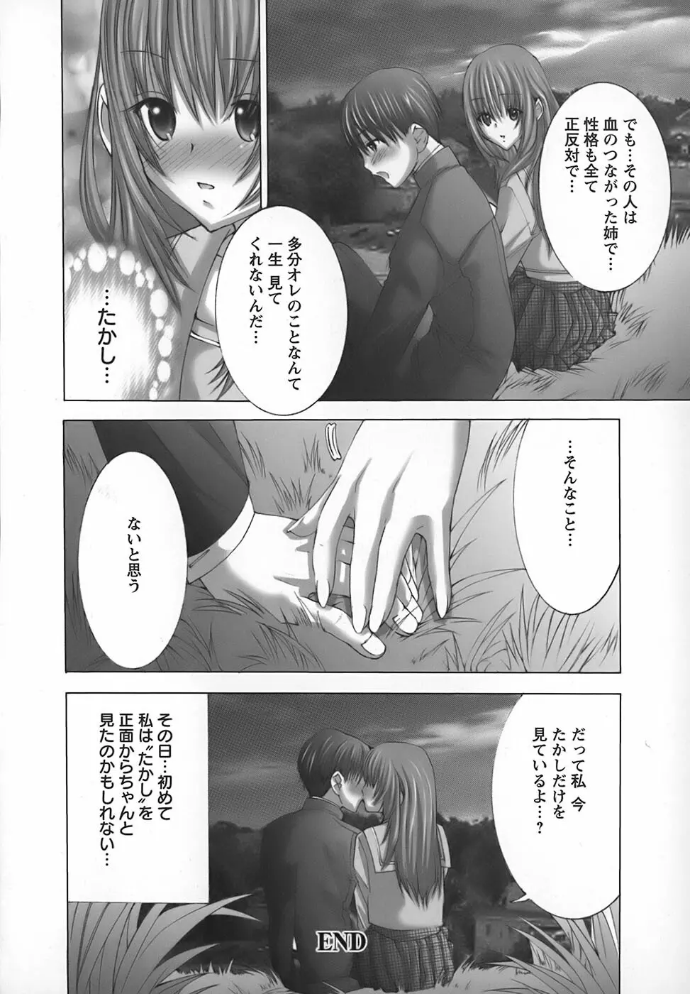 欲求解消少女人形 169ページ