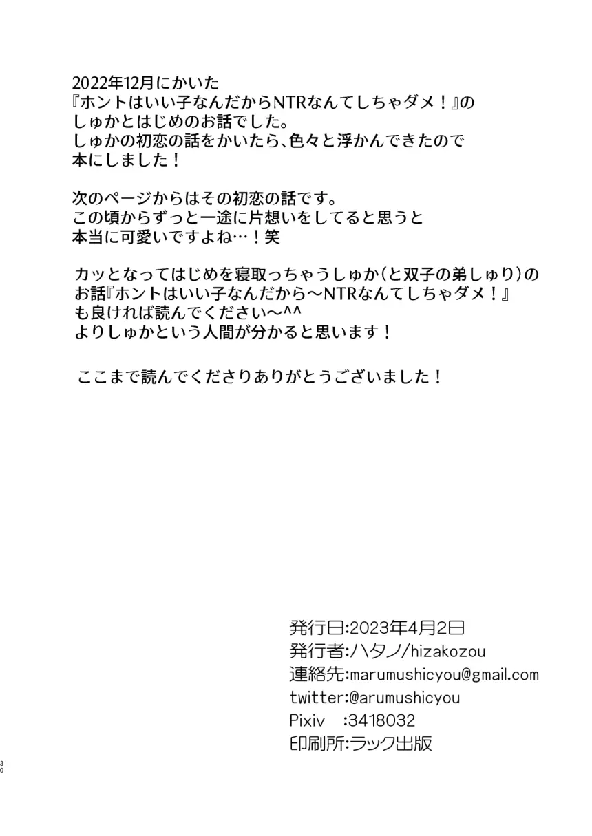 かっこつけしゅかくんの溺愛副音声 30ページ