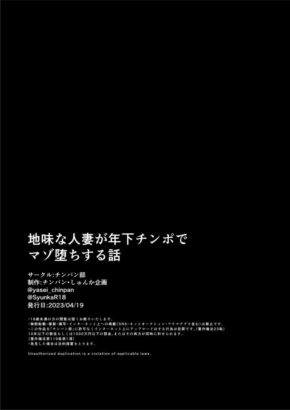 地味な人妻が年下チンポで マゾ堕ちする話 46ページ