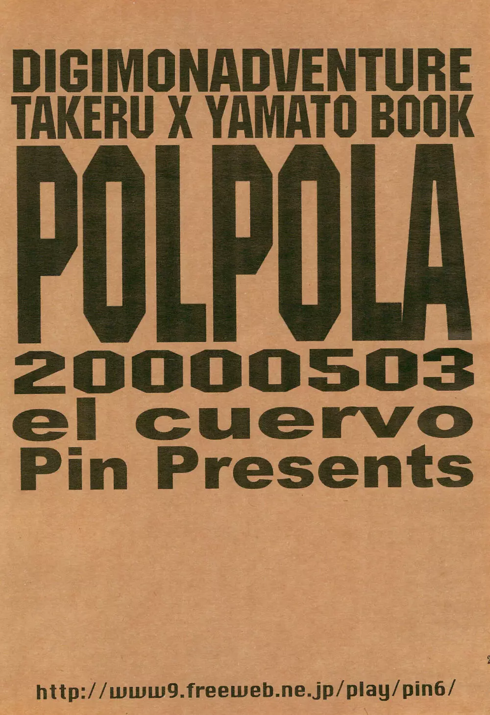 PoLPoLA 24ページ