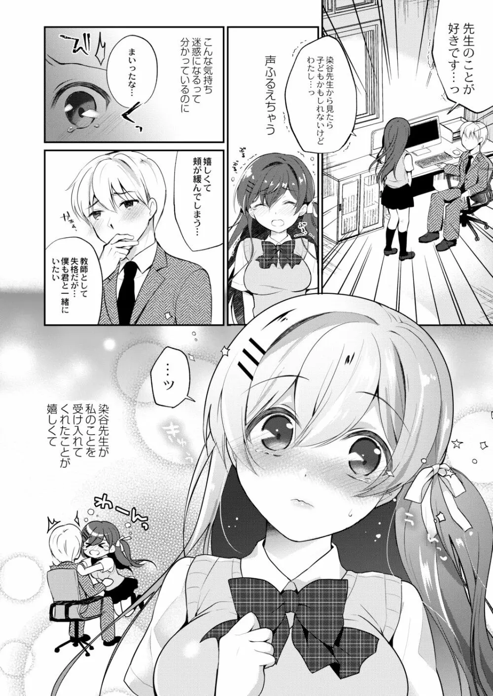 彼女のあやまち 162ページ