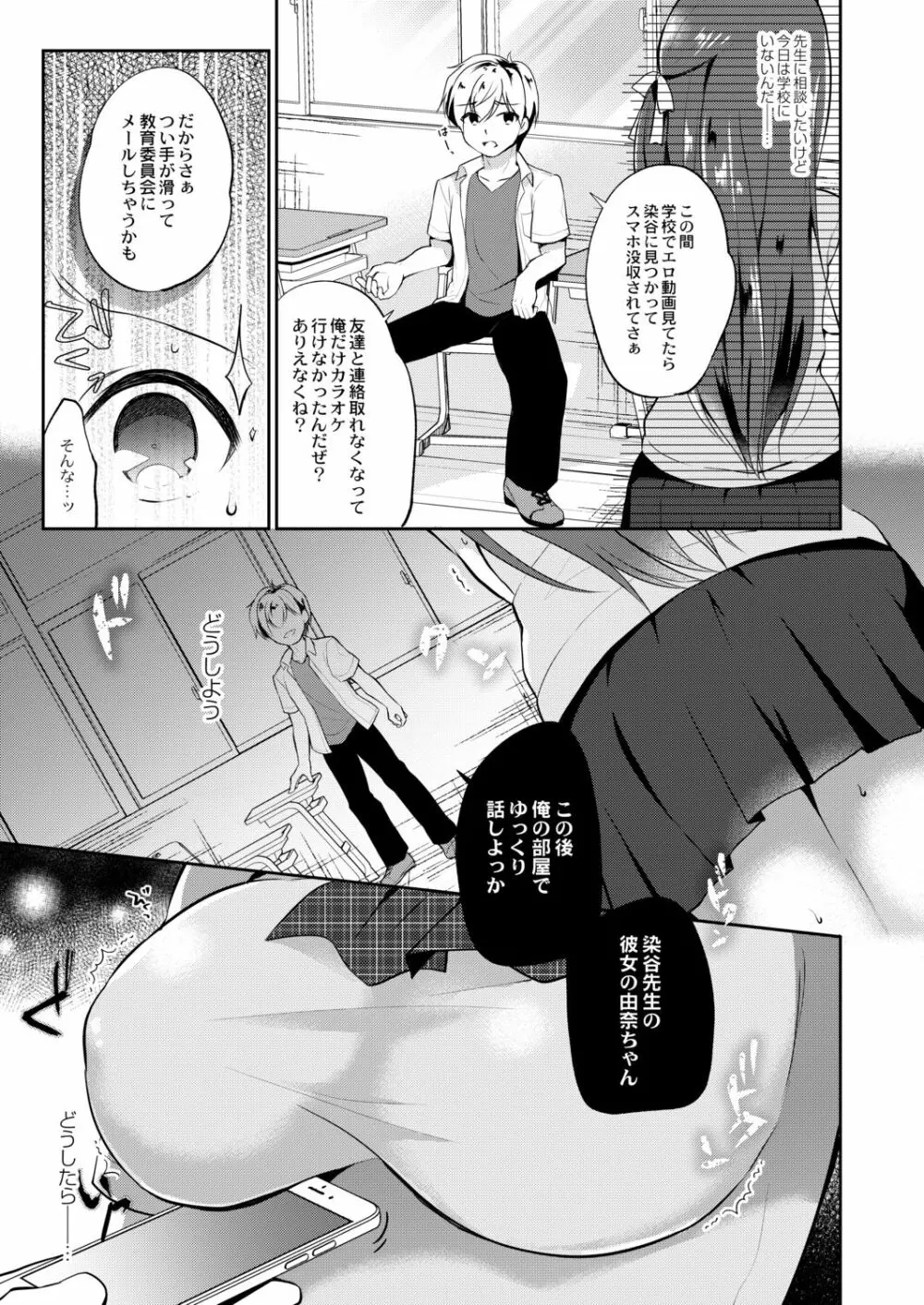 彼女のあやまち 167ページ