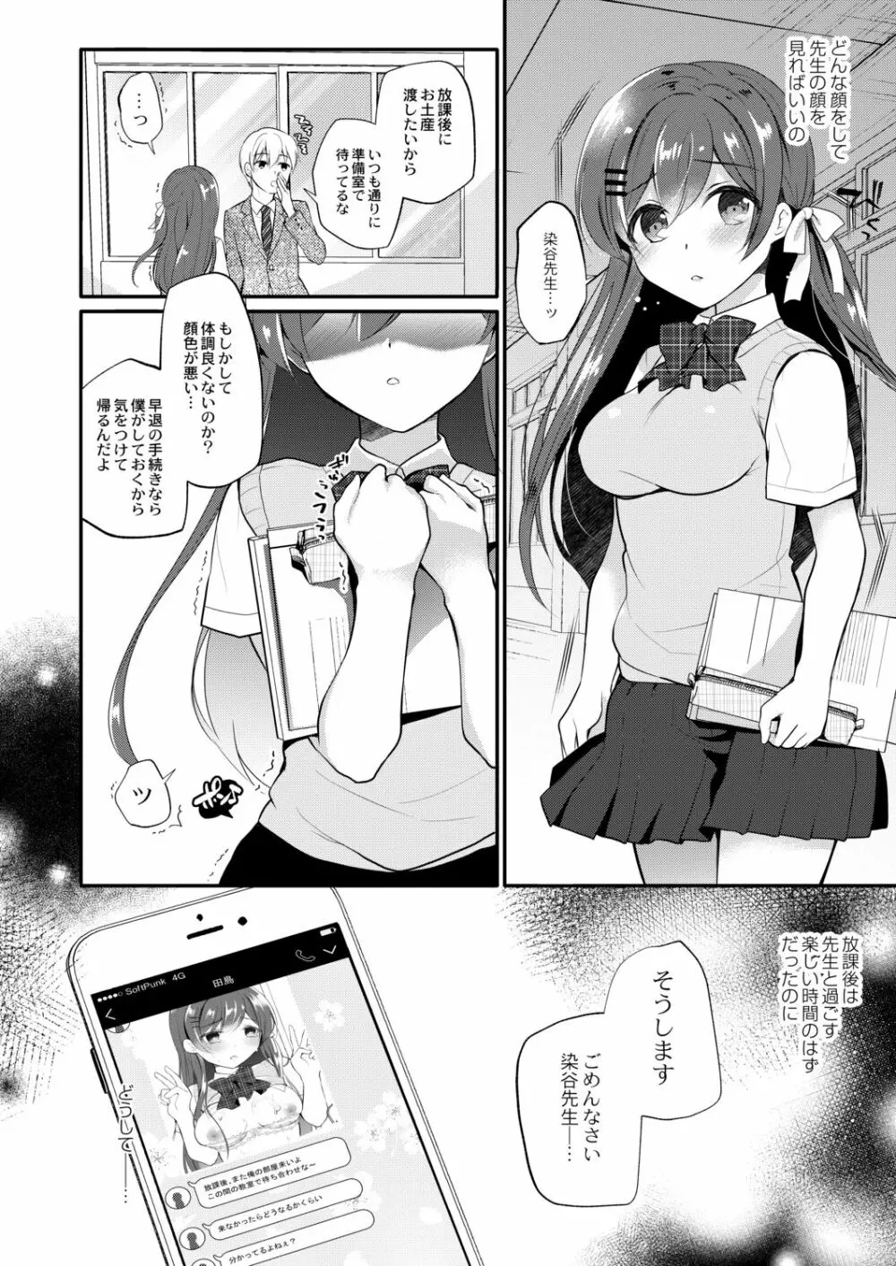 彼女のあやまち 184ページ