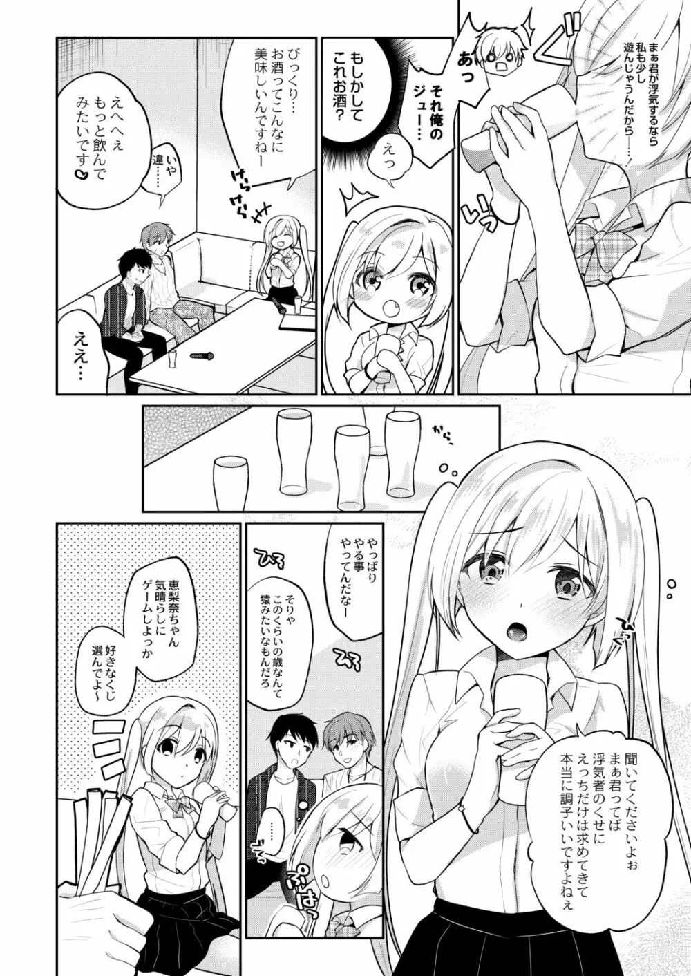 彼女のあやまち 188ページ