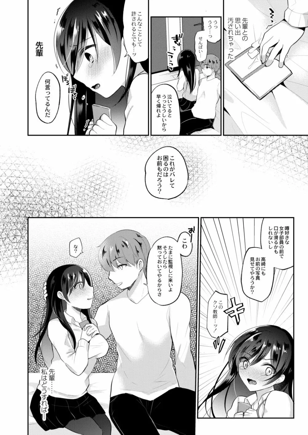 彼女のあやまち 26ページ