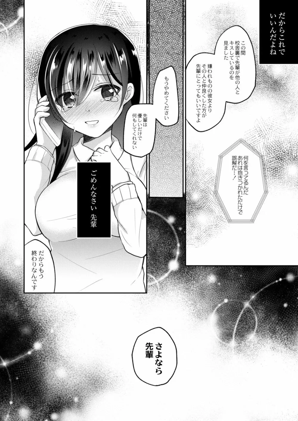 彼女のあやまち 50ページ