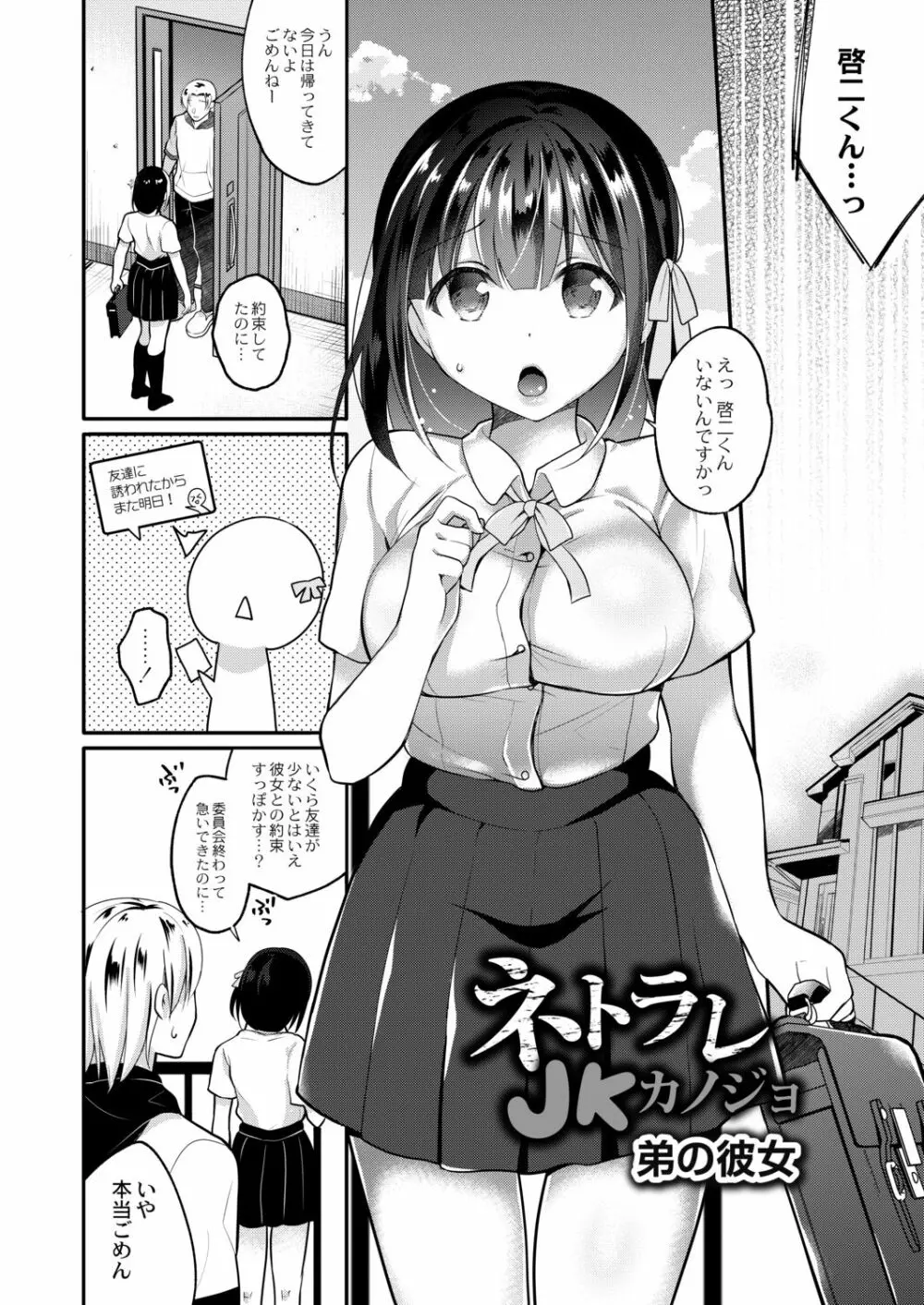 彼女のあやまち 54ページ