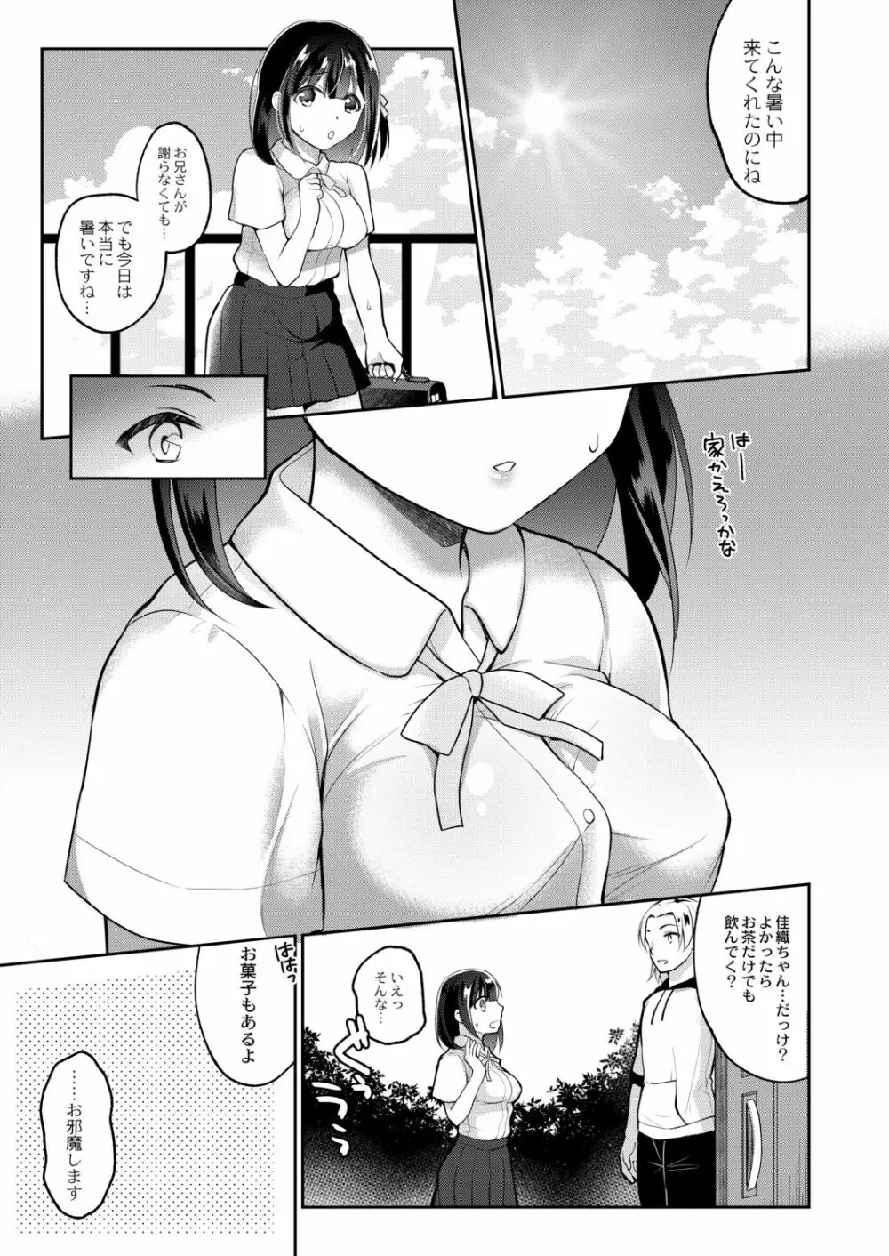 彼女のあやまち 55ページ