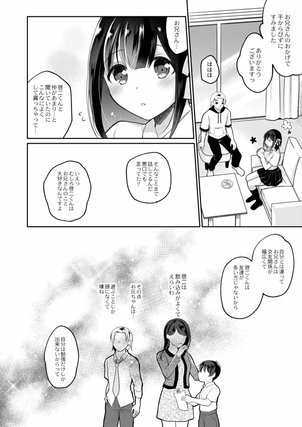 彼女のあやまち 56ページ