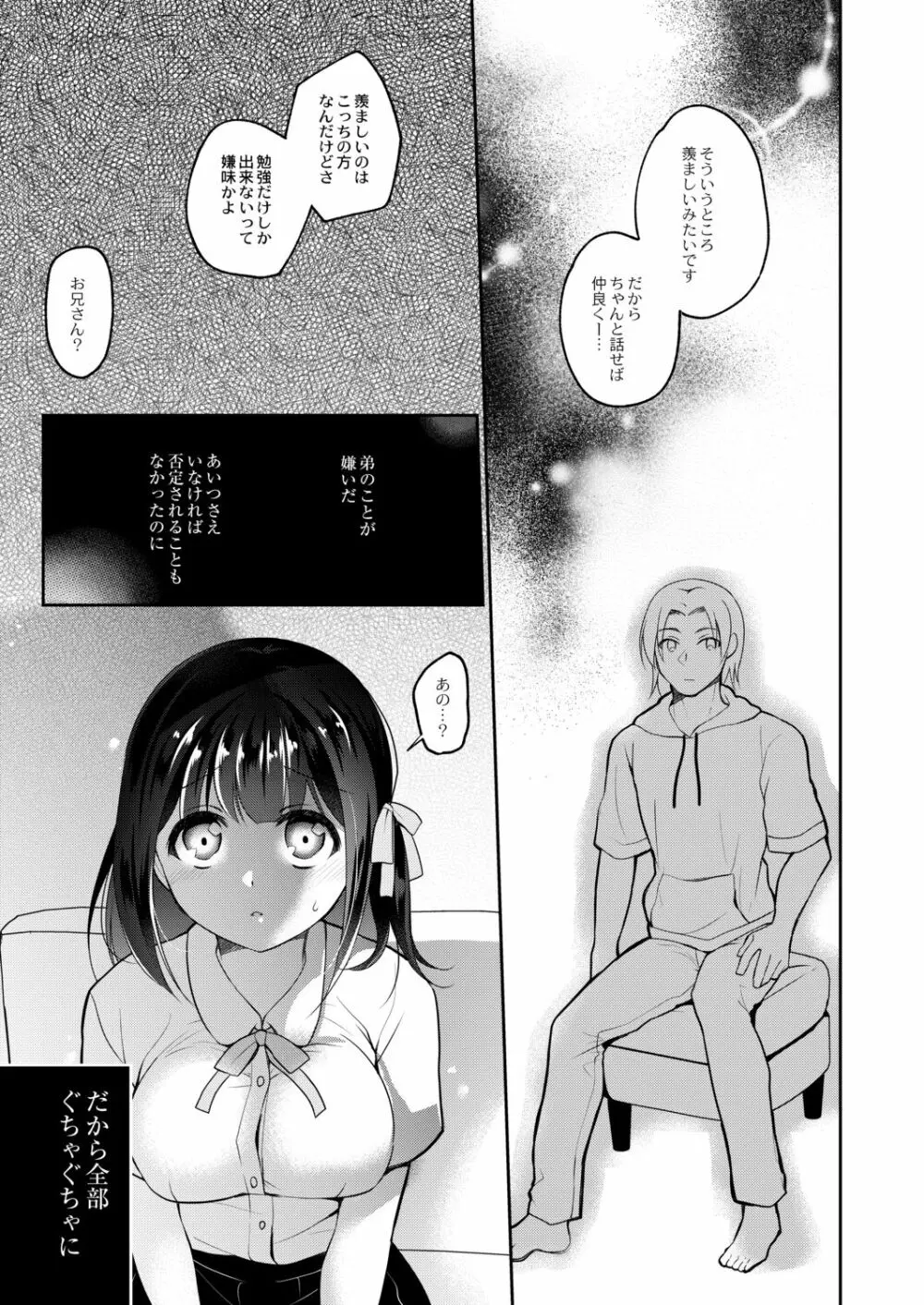 彼女のあやまち 57ページ