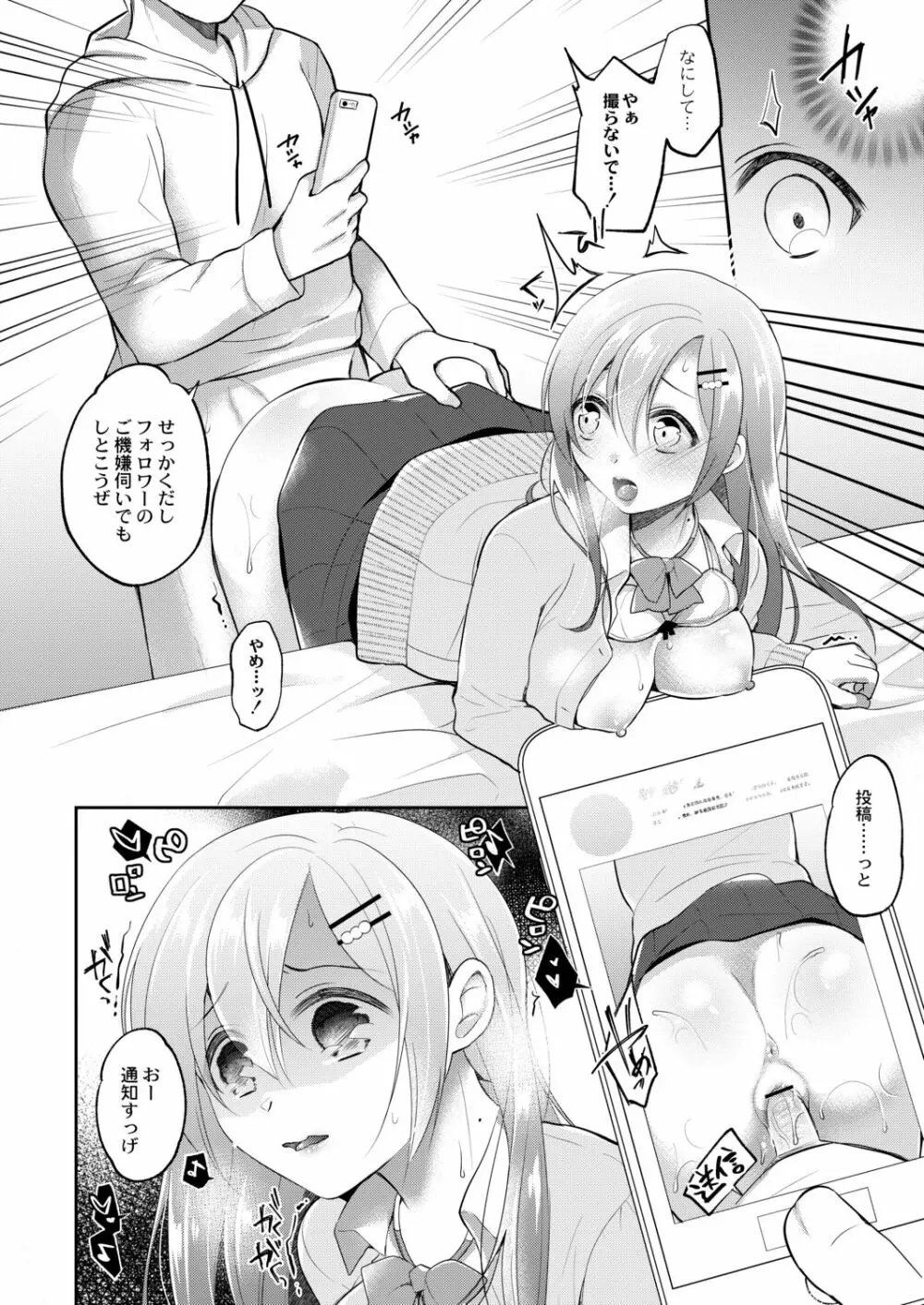 彼女のあやまち 86ページ