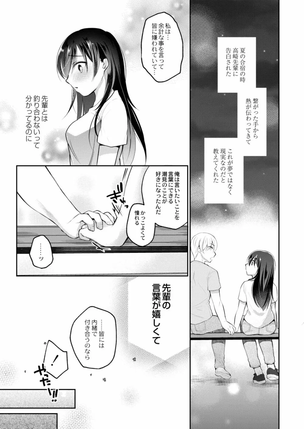 彼女のあやまち 9ページ