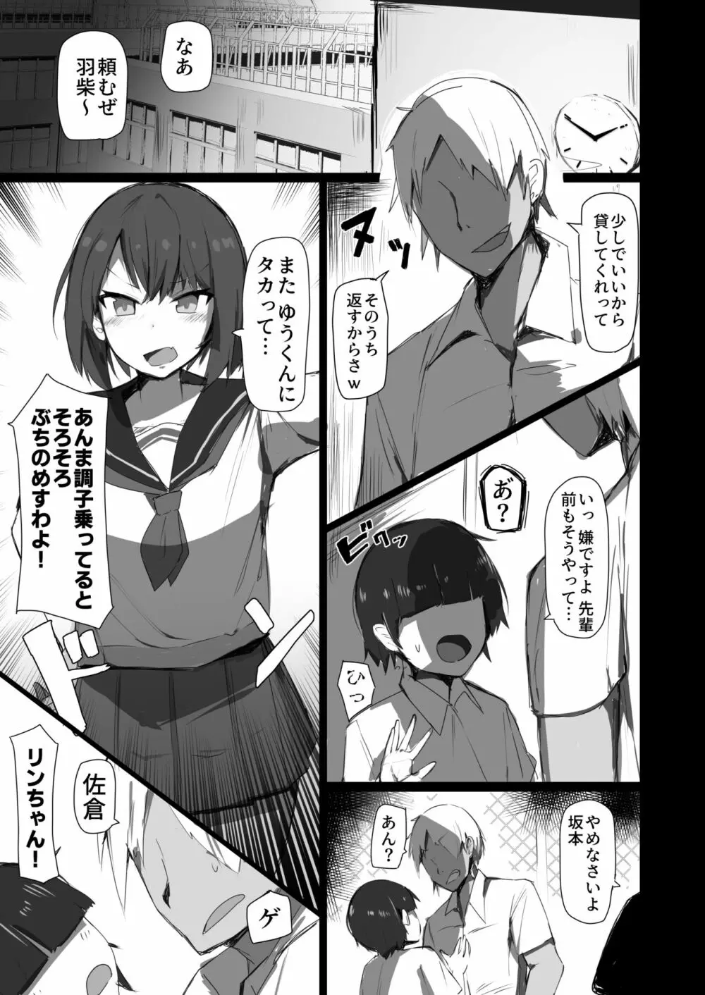 幼馴染と苦手な先輩 3ページ