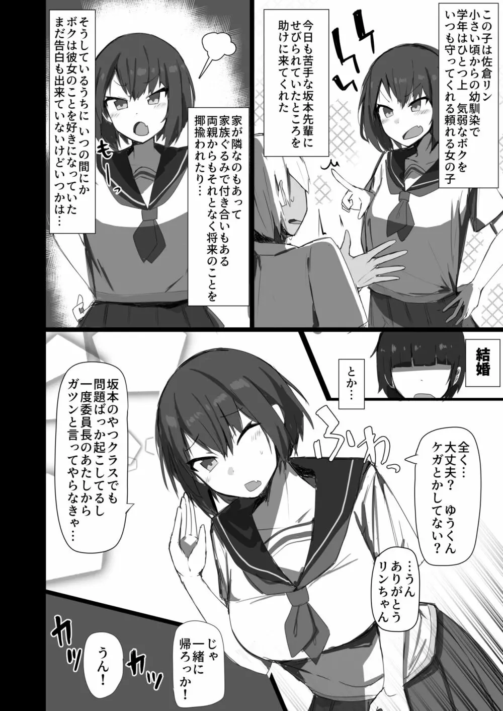 幼馴染と苦手な先輩 4ページ