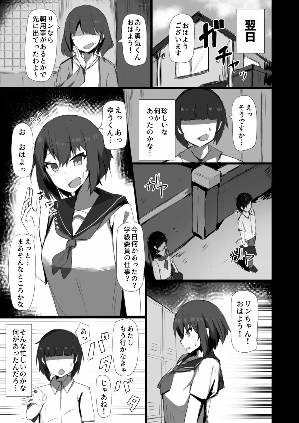 幼馴染と苦手な先輩 5ページ