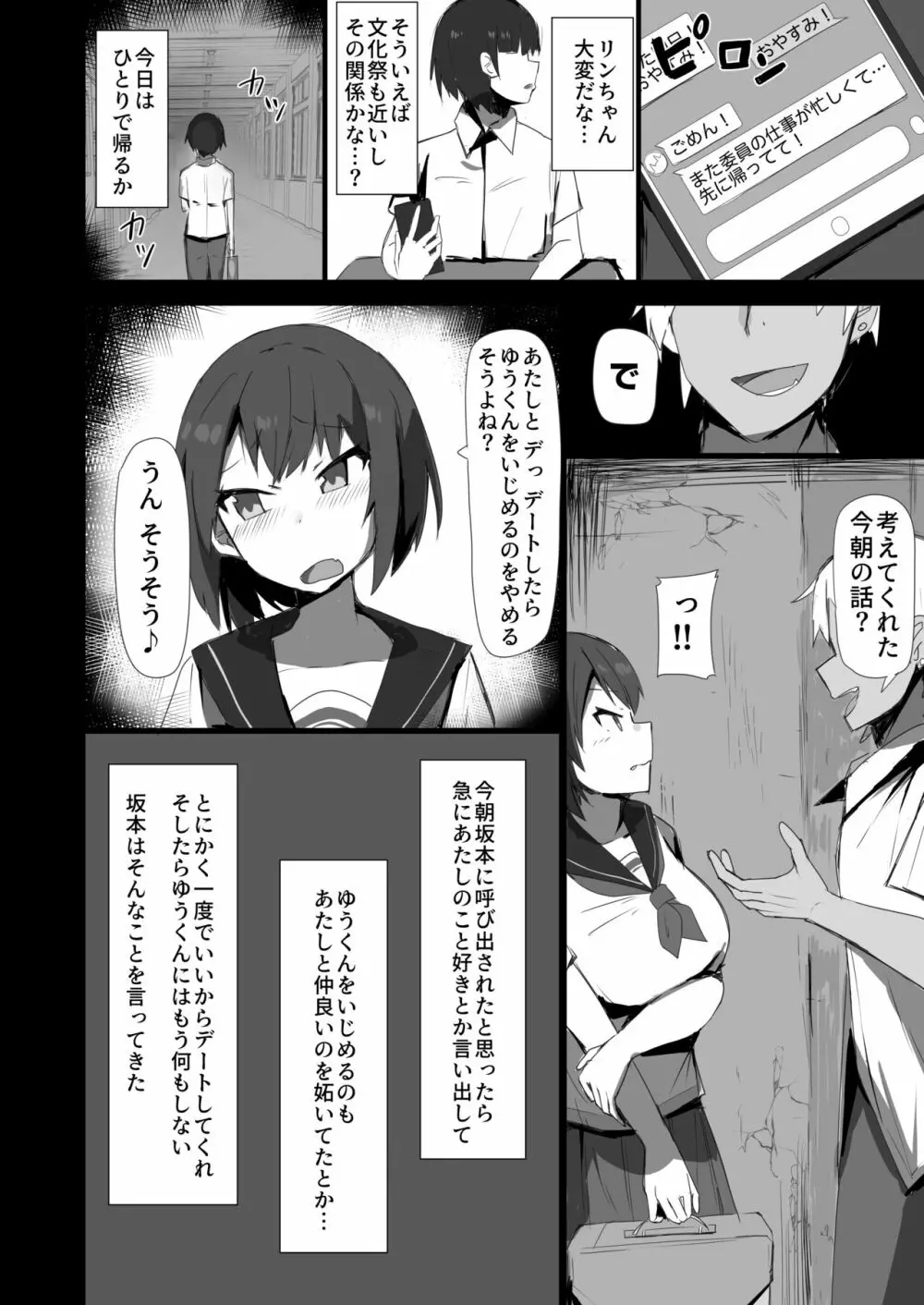 幼馴染と苦手な先輩 6ページ