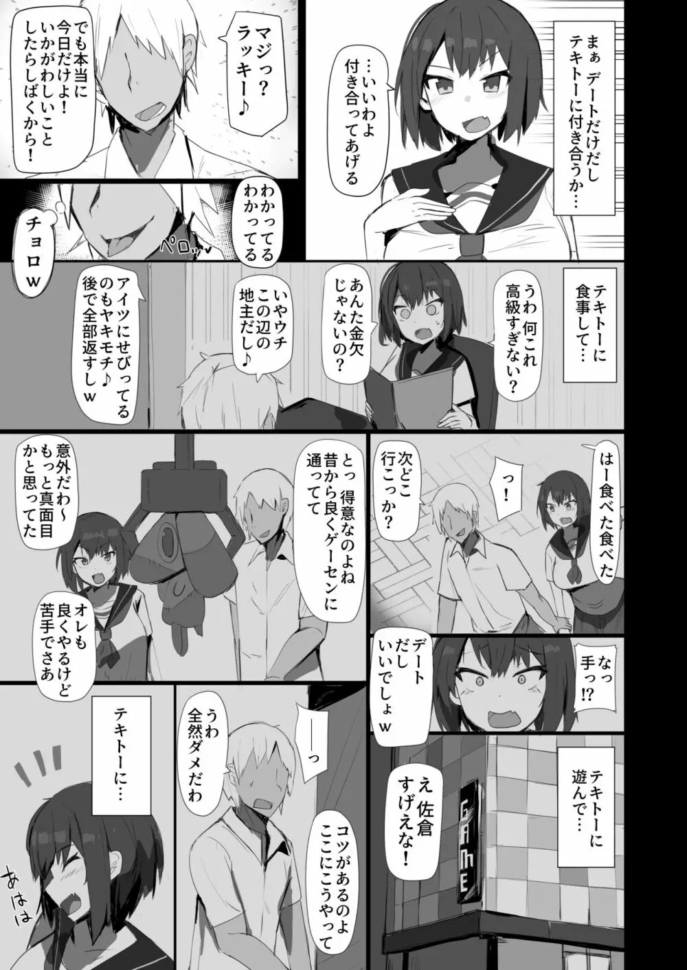 幼馴染と苦手な先輩 7ページ