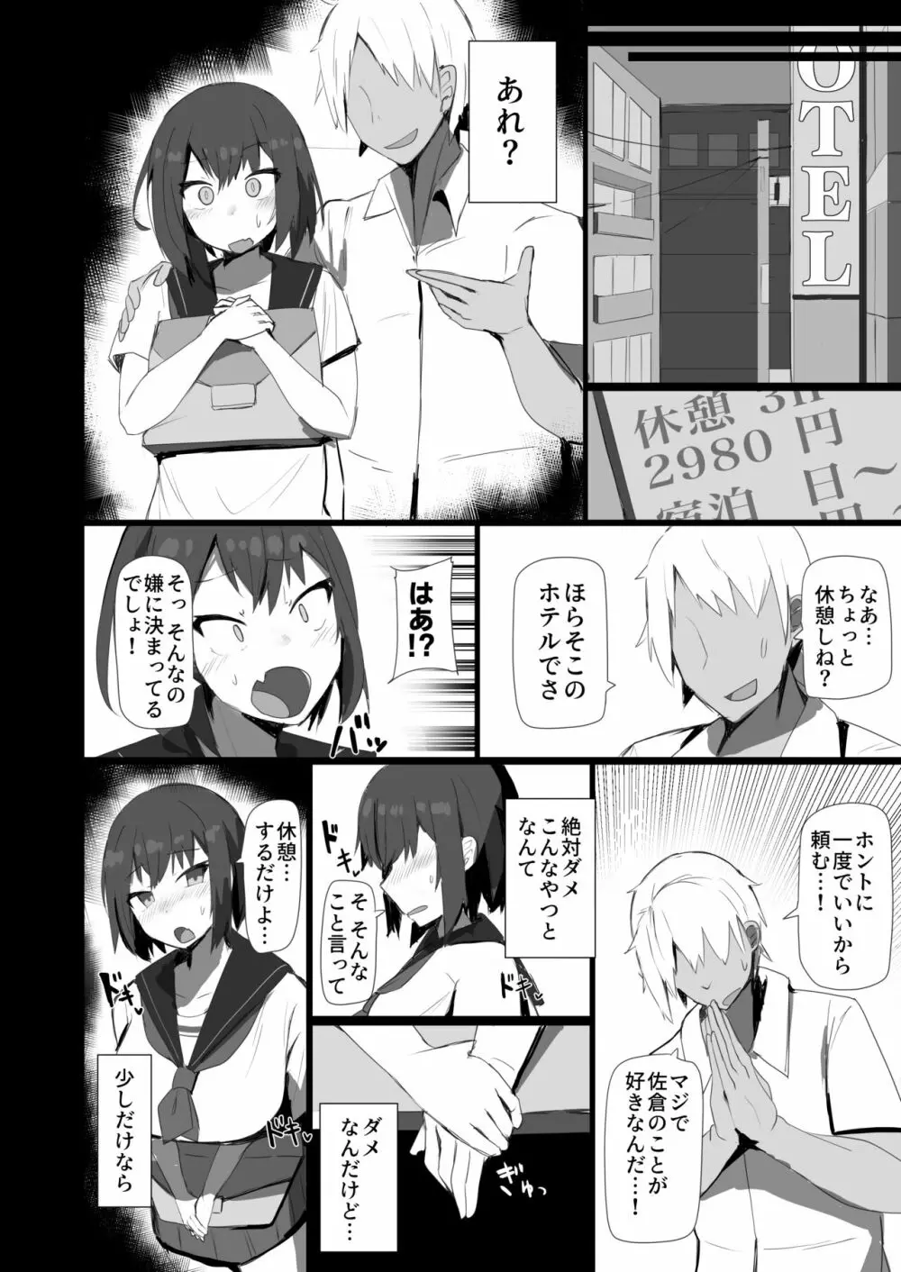 幼馴染と苦手な先輩 8ページ