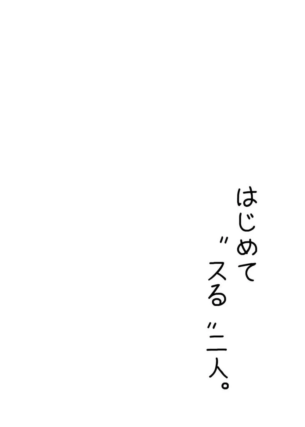 美里くんがほしい双葉くん！ 13ページ