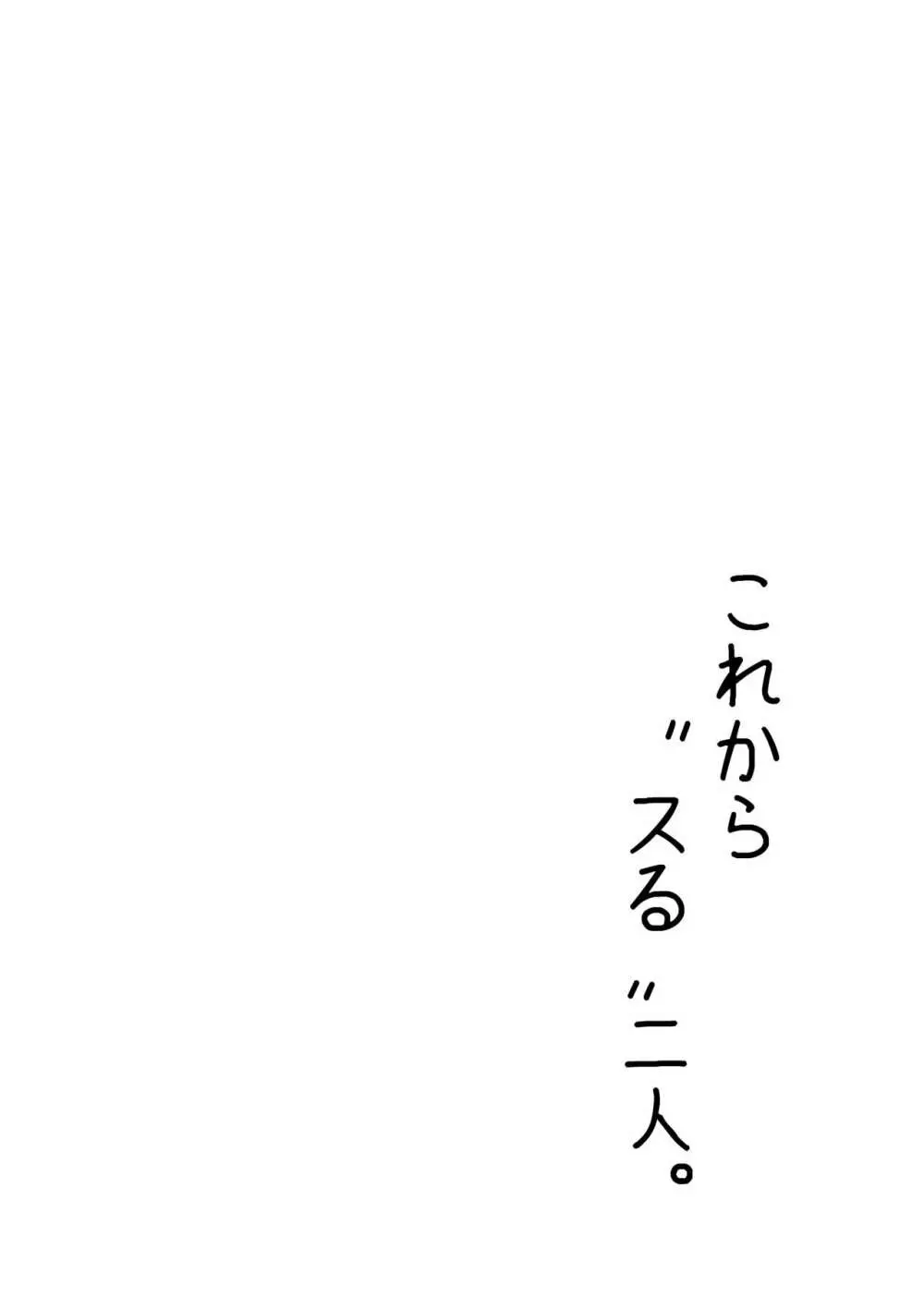 美里くんがほしい双葉くん！ 3ページ