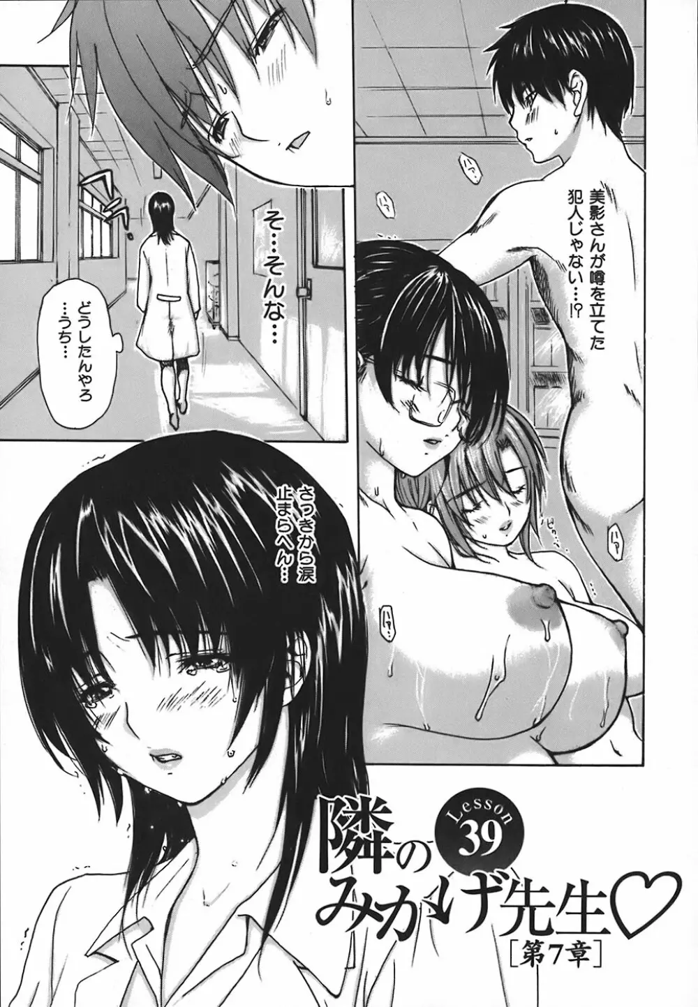 隣のみなの先生 第4巻 159ページ