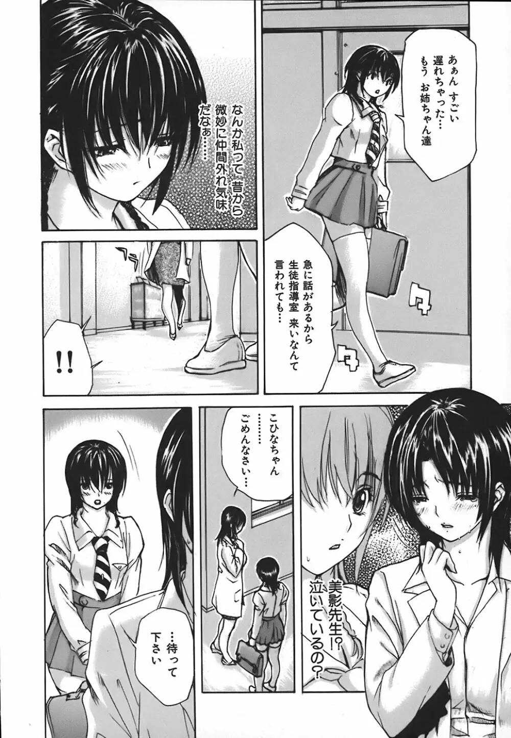 隣のみなの先生 第4巻 160ページ