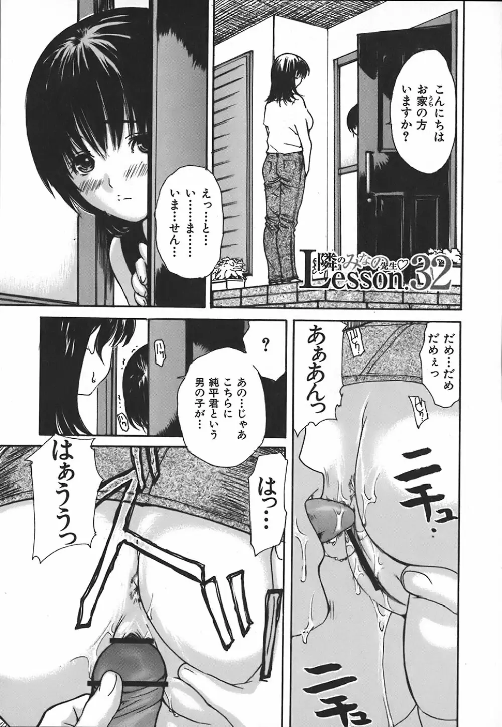 隣のみなの先生 第4巻 41ページ