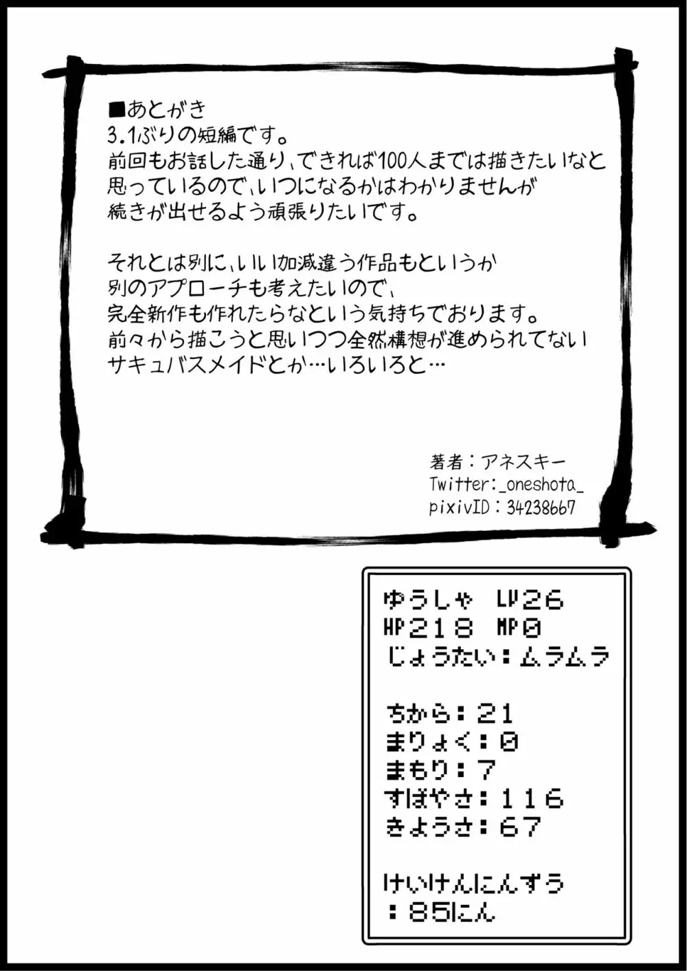 勇者に寛容すぎるファンタジー世界 5.1 18ページ