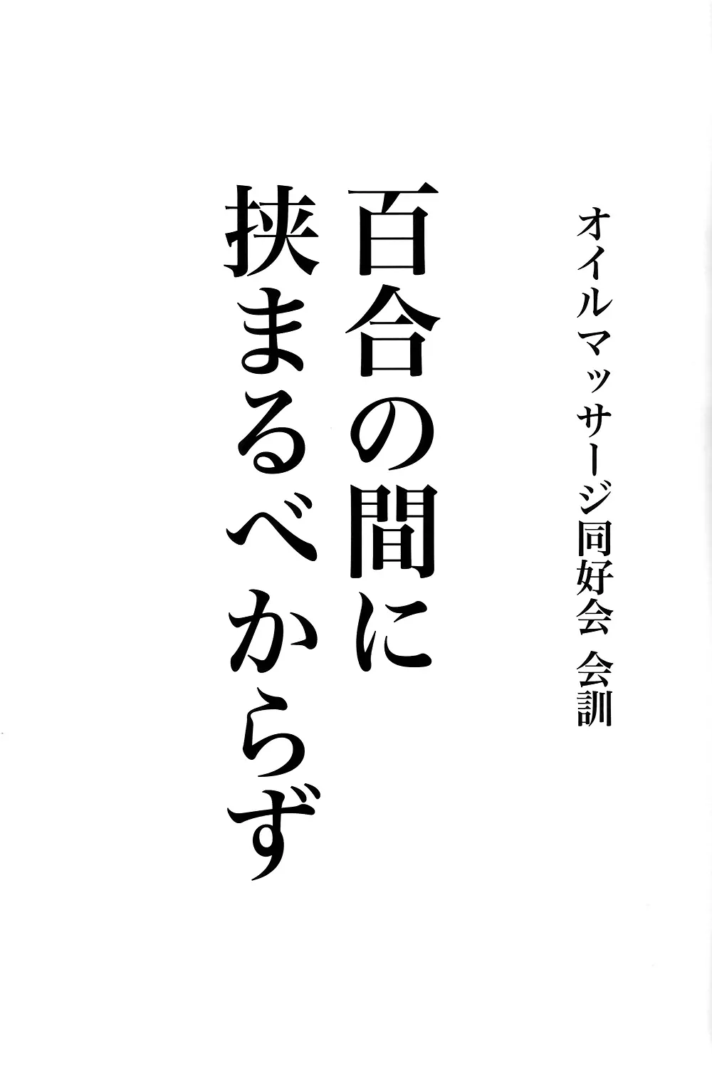 今宵はオイルマッサージ同好会へ 29ページ