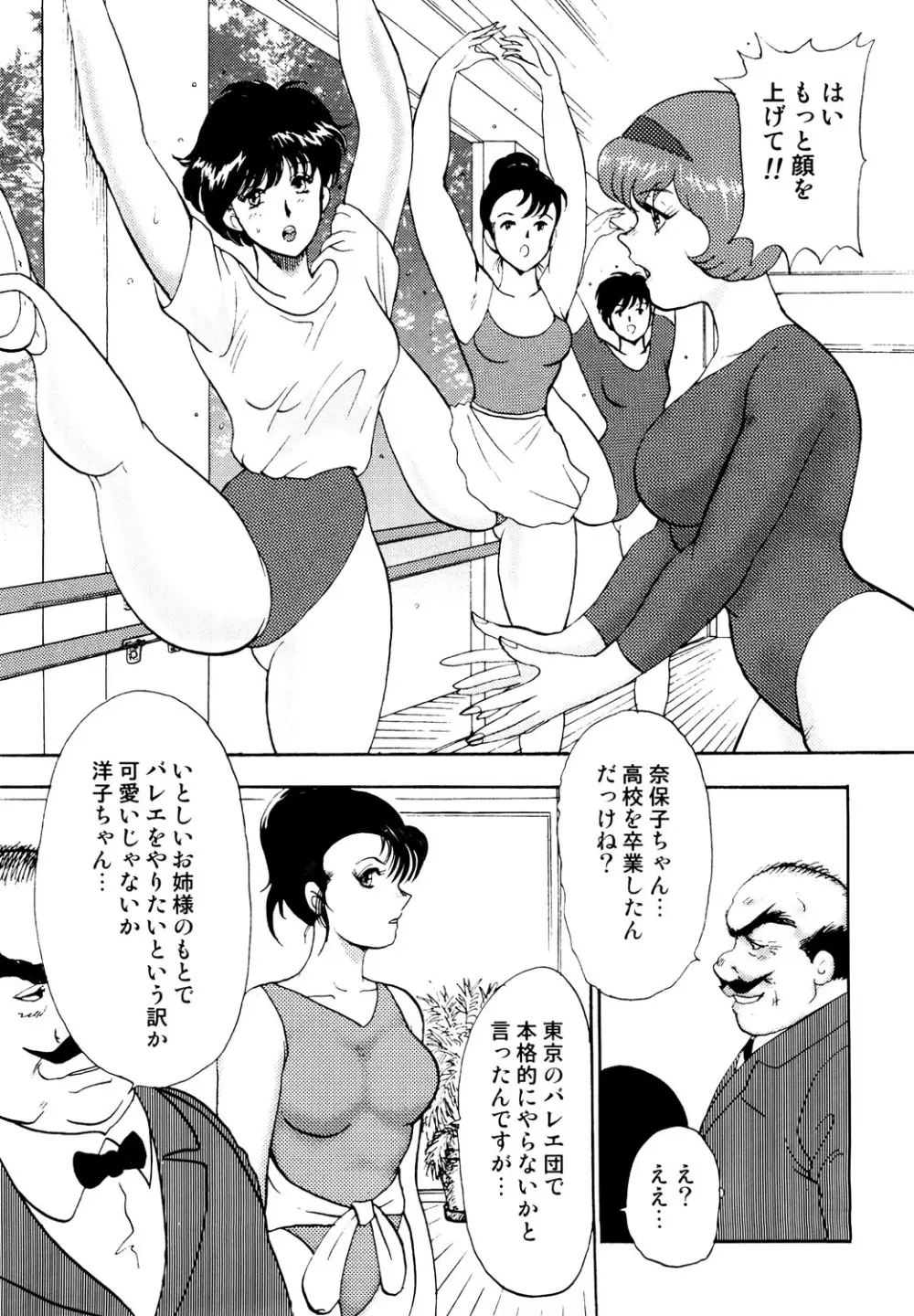 舞姫恥獄の檻 1 14ページ