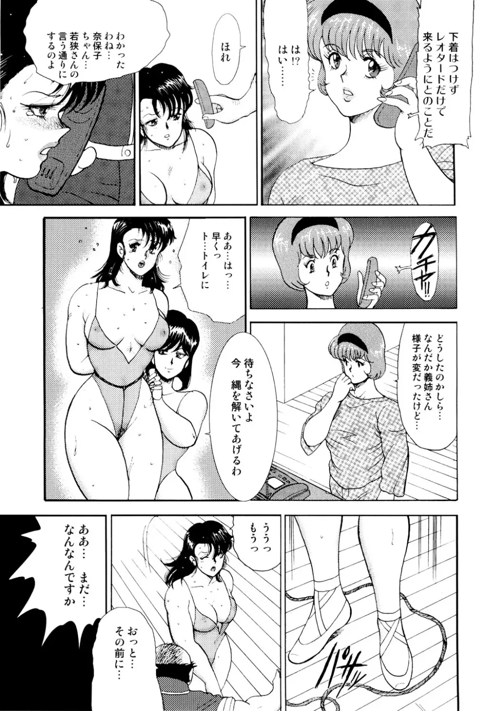 舞姫恥獄の檻 1 142ページ