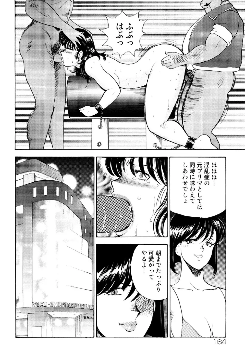 舞姫恥獄の檻 1 161ページ