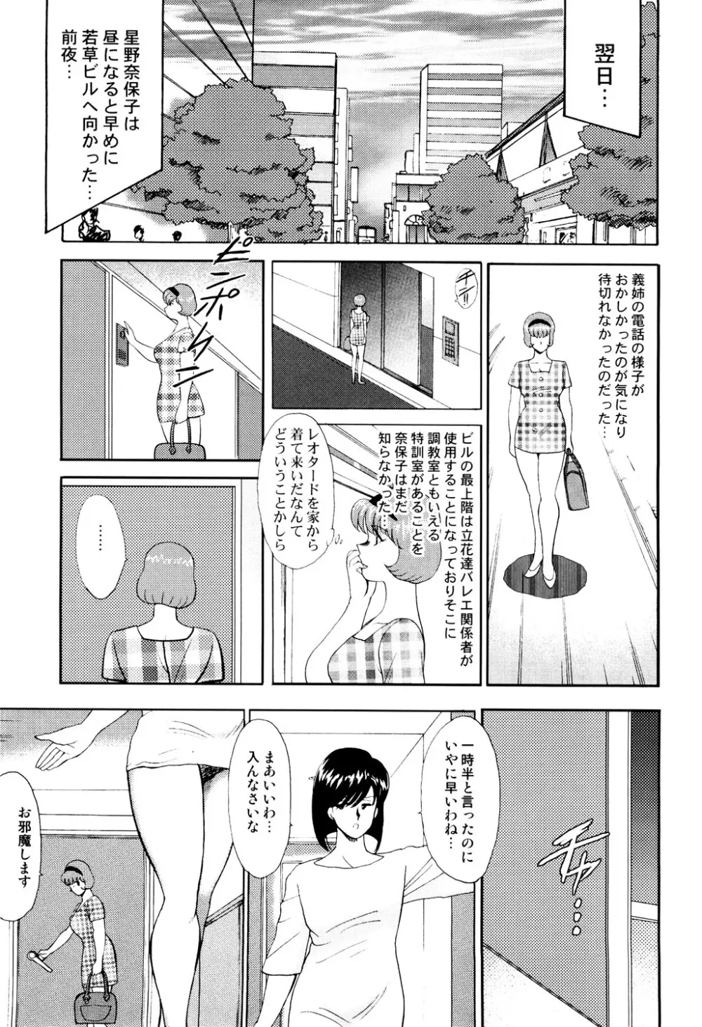 舞姫恥獄の檻 1 162ページ