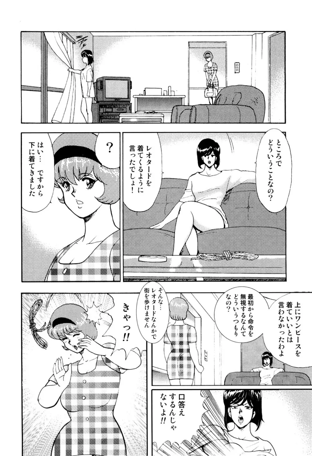 舞姫恥獄の檻 1 163ページ