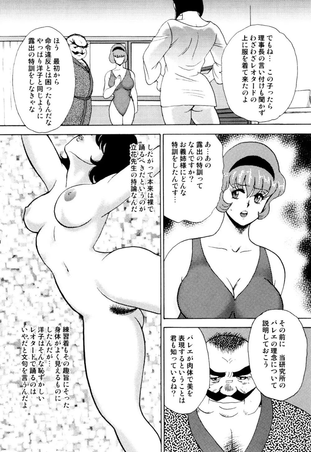 舞姫恥獄の檻 1 167ページ