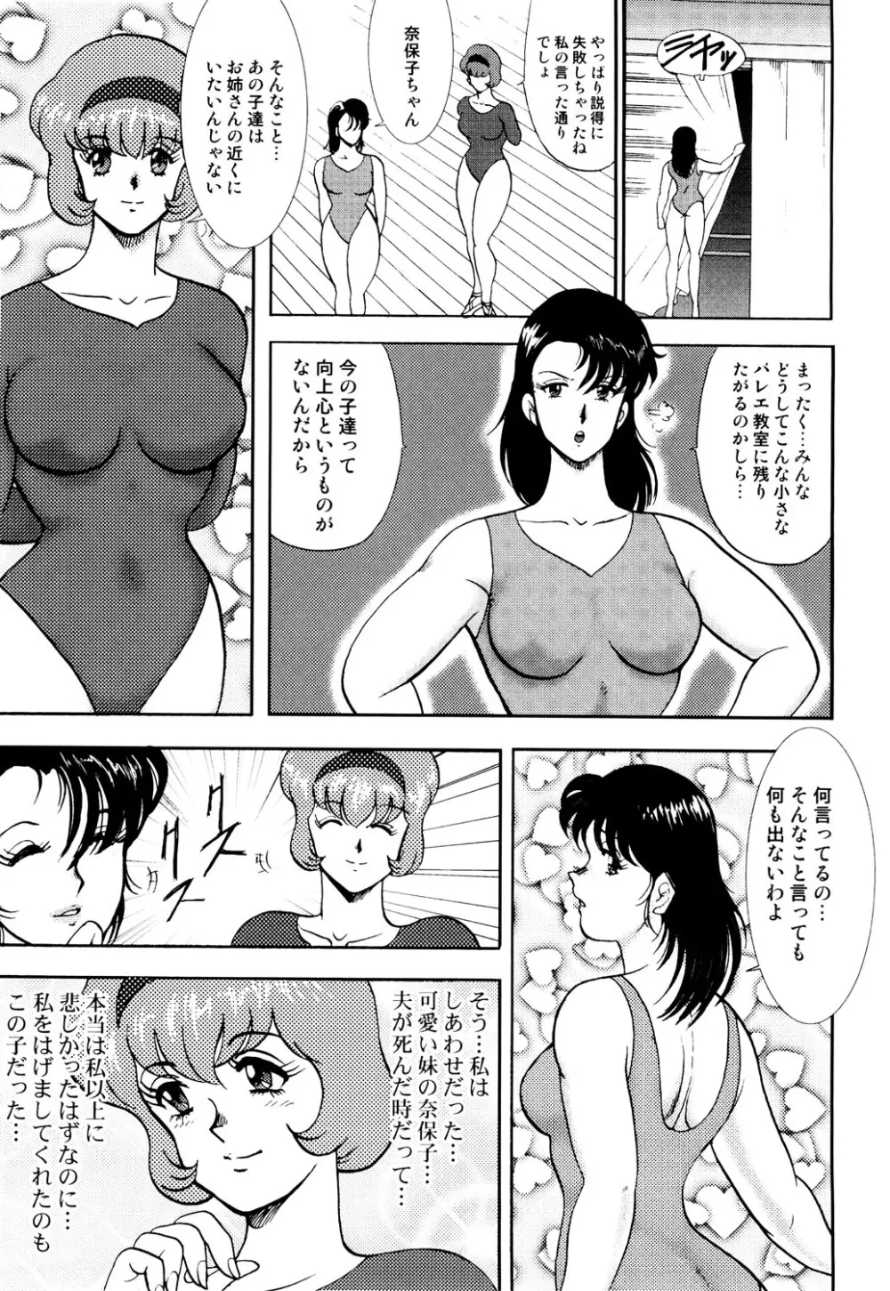 舞姫恥獄の檻 1 18ページ