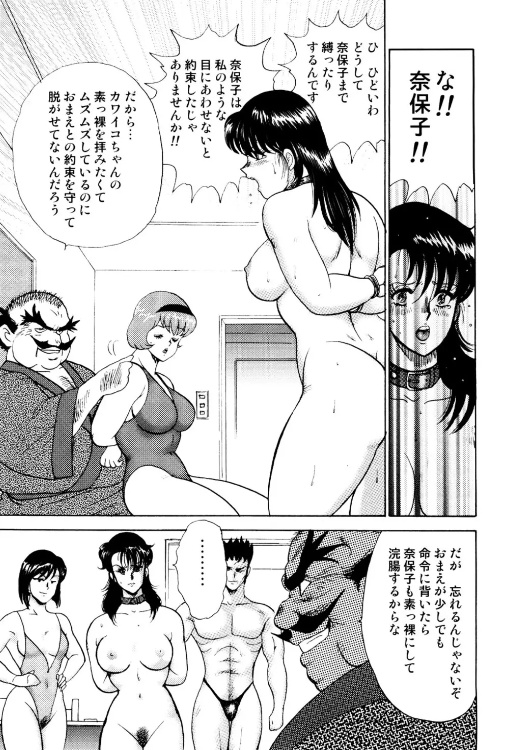 舞姫恥獄の檻 1 184ページ