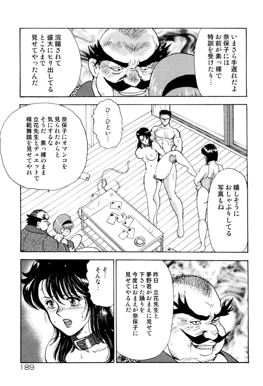 舞姫恥獄の檻 1 186ページ