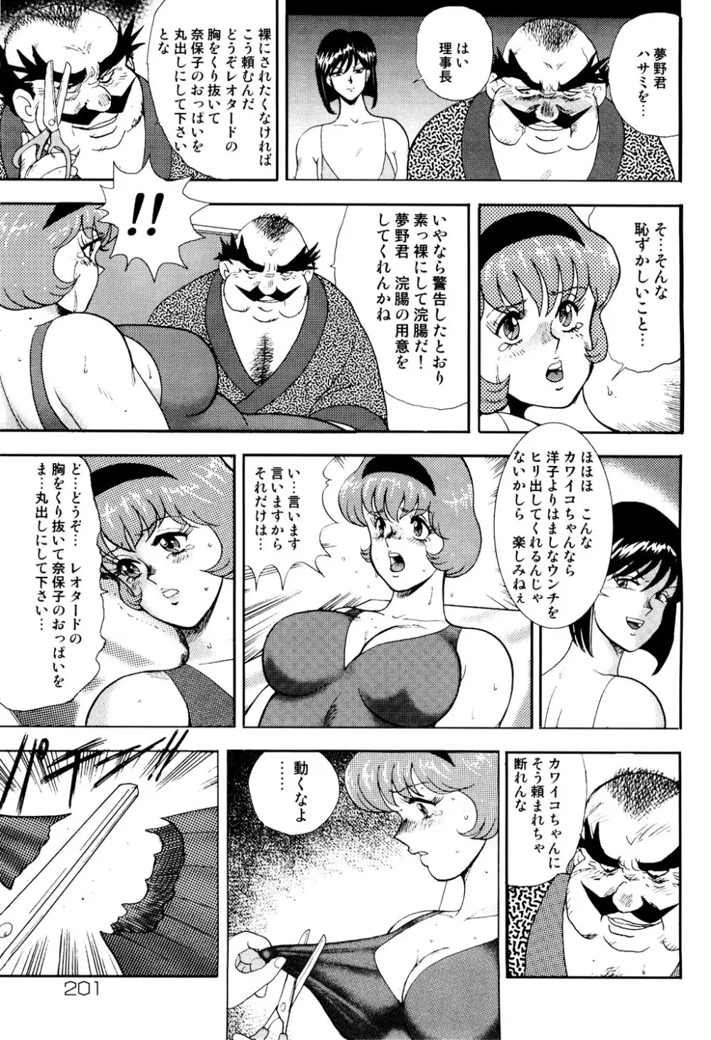 舞姫恥獄の檻 1 198ページ