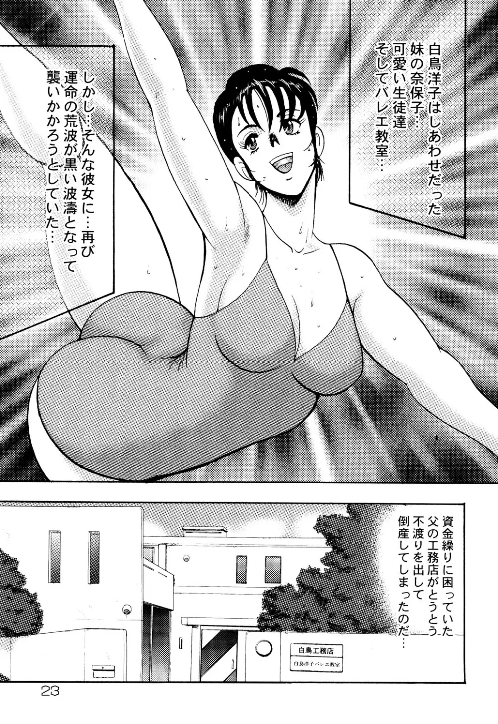 舞姫恥獄の檻 1 20ページ