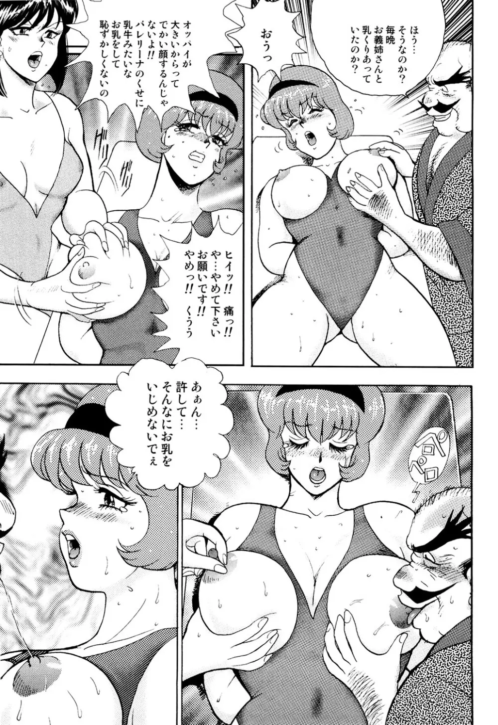 舞姫恥獄の檻 1 200ページ