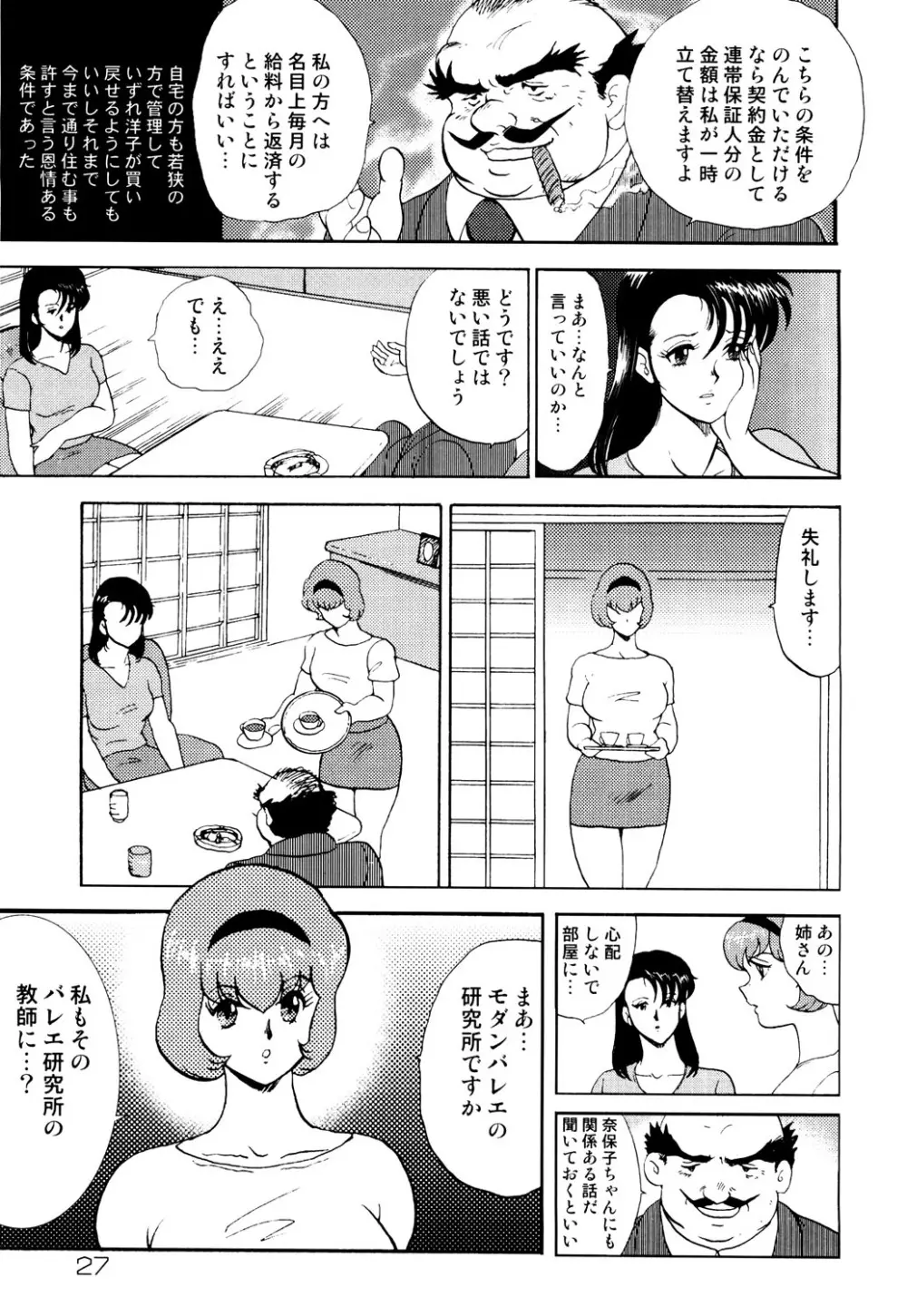 舞姫恥獄の檻 1 24ページ