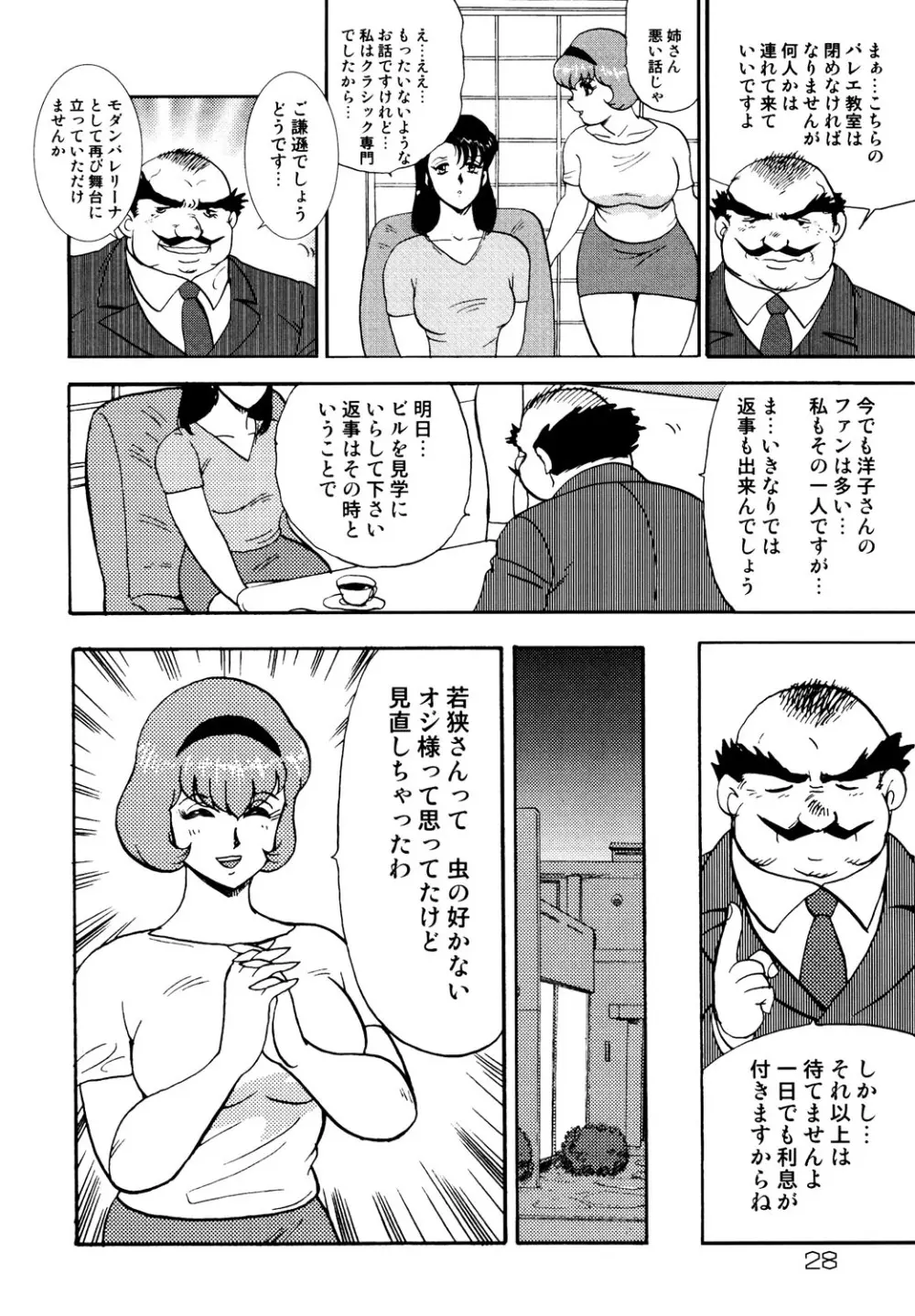 舞姫恥獄の檻 1 25ページ