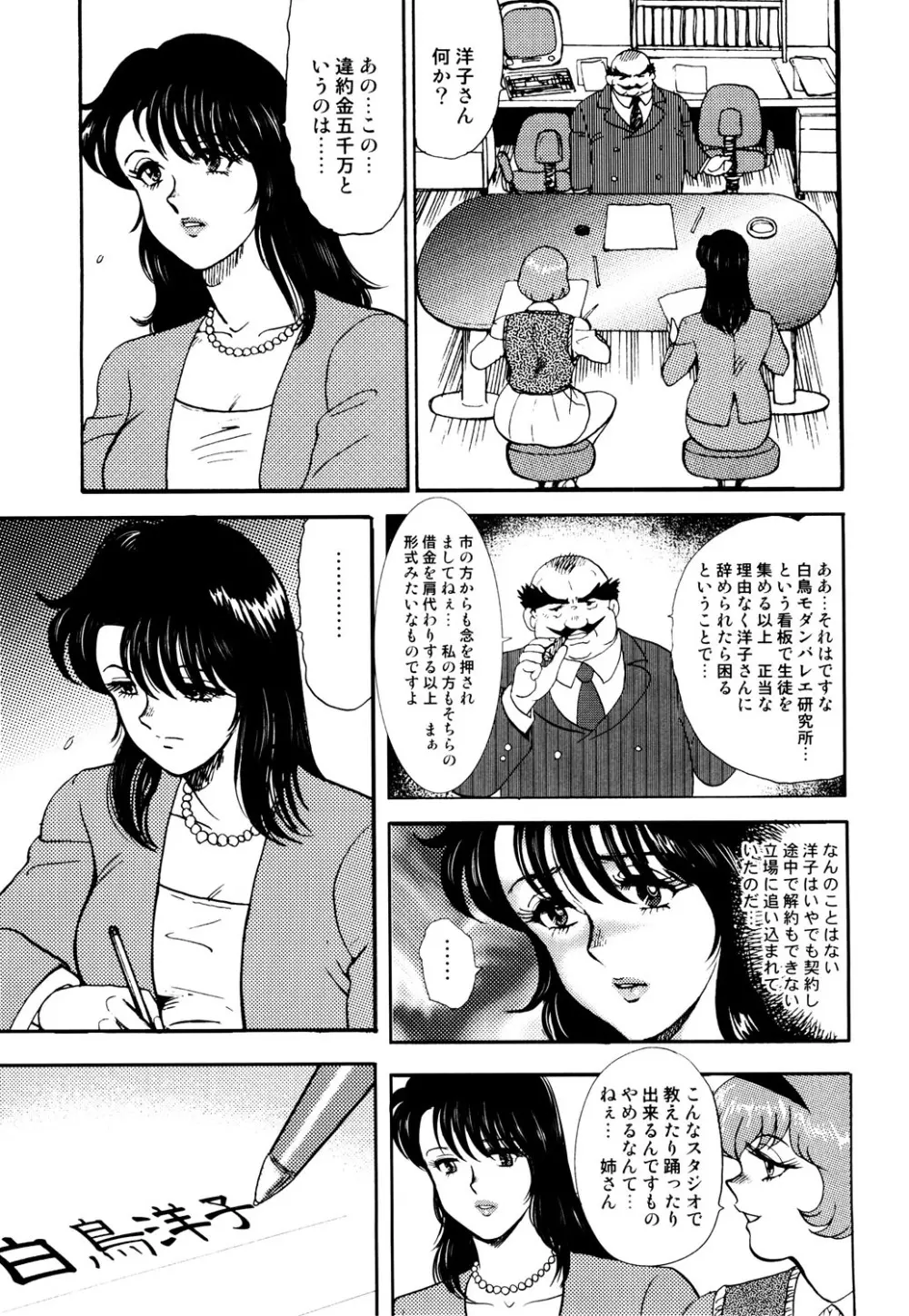 舞姫恥獄の檻 1 30ページ