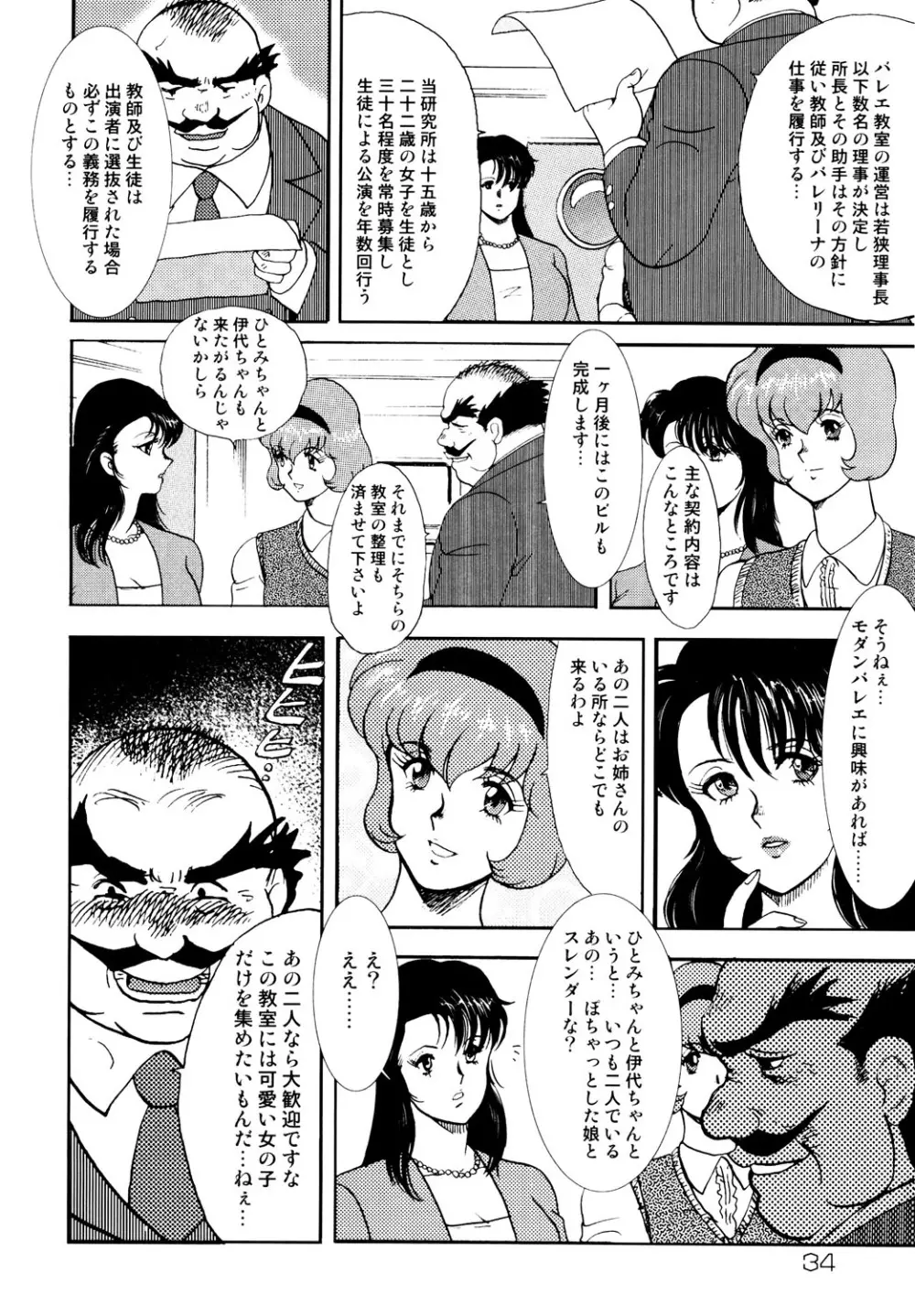 舞姫恥獄の檻 1 31ページ