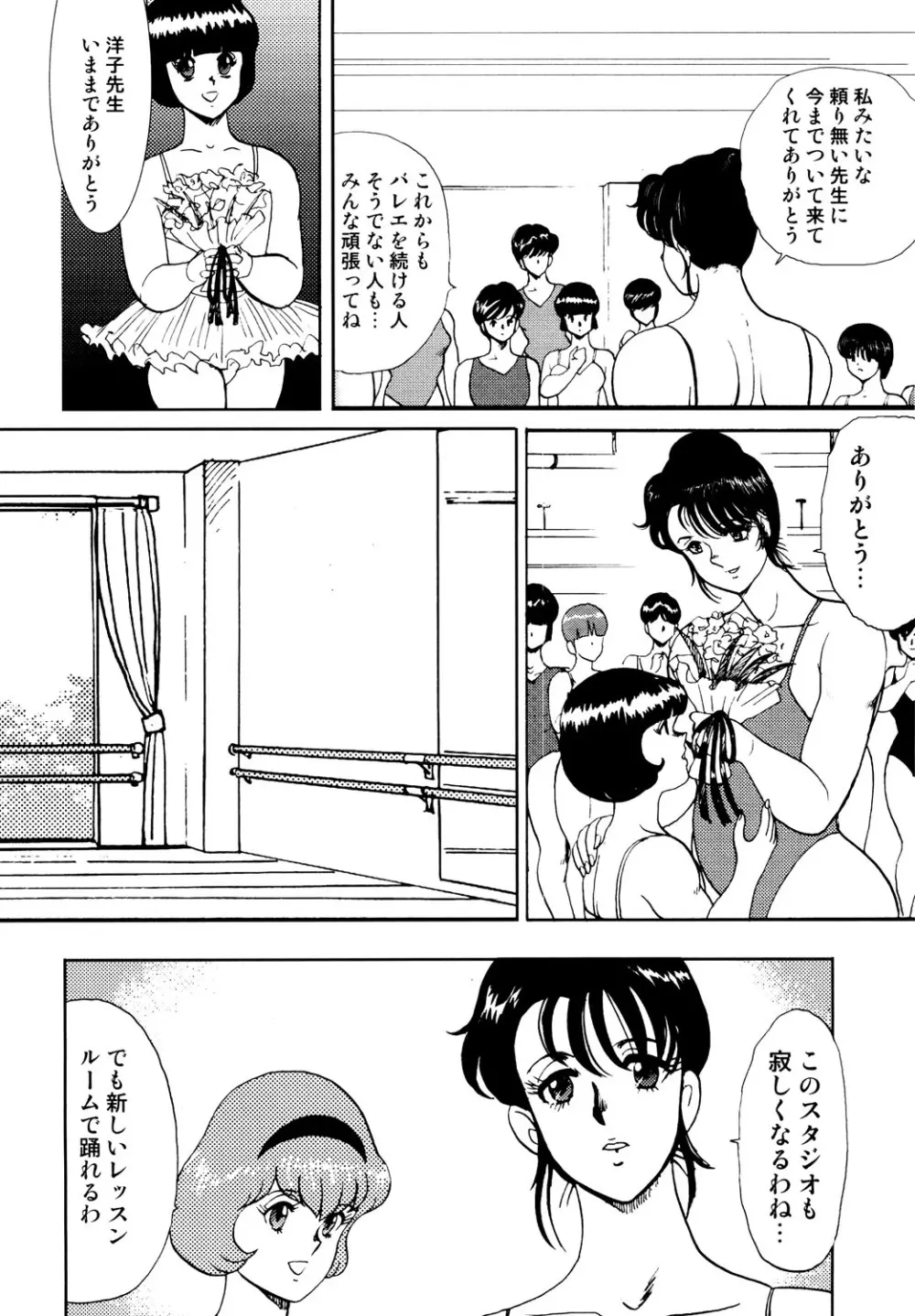 舞姫恥獄の檻 1 37ページ