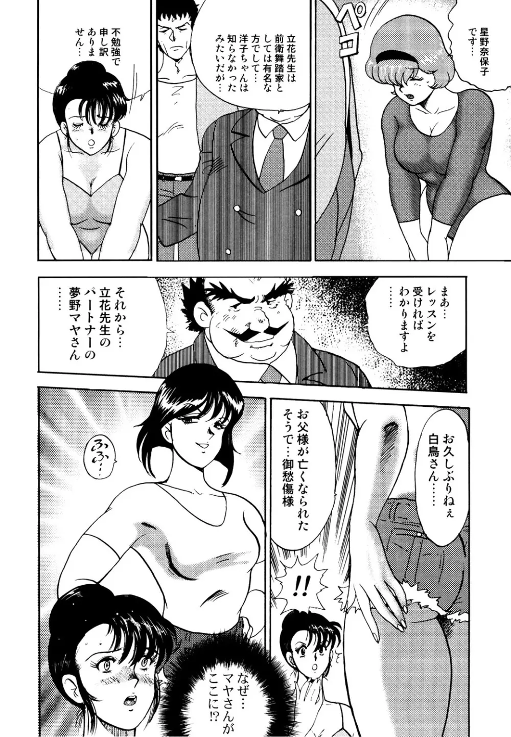 舞姫恥獄の檻 1 39ページ